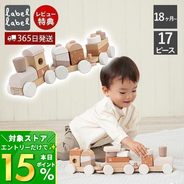 やさしい木のぬくもりが感じられるおしゃれでかわいい木製トレイン赤ちゃんが大好きな遊びが盛り沢山！想像力や問題解決能力を育むことができます。知育遊びが備わった木製玩具です。成長に合わせて遊び方が変わるので長く使えます。そのため、１歳のお誕生日...