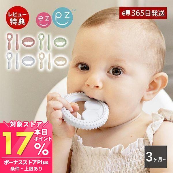 10/12は最大P17％還元！ezpz ベビー 歯固め お口発達スタートキット かわいい 赤ちゃん セット 食器 シリコン 離乳食 3ヶ月 0歳 1歳 誕生日 エデュテ