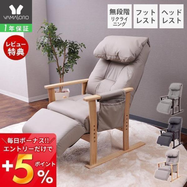 最大180度の無段階リクライニング、フットレストとヘッドレスト、さらに肘掛け付きと便利な機能がたっぷり詰まった高座椅子。ポケットコイル入りでへたりにくく、クッション性が良い高座椅子です。【本体サイズ】(約)幅60.5×奥行82.0-142....