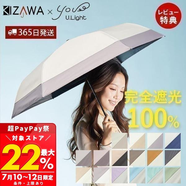 KIZAWA 6/22はP+10％！ 折りたたみ傘 アンブレラ 50cm 軽量 晴雨兼用