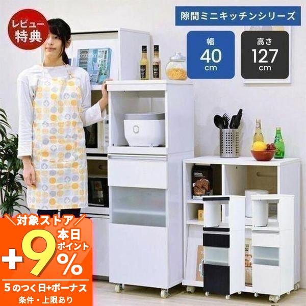 豪華2大特典) キッチンラック スリム レンジ台 収納 隙間 ラック
