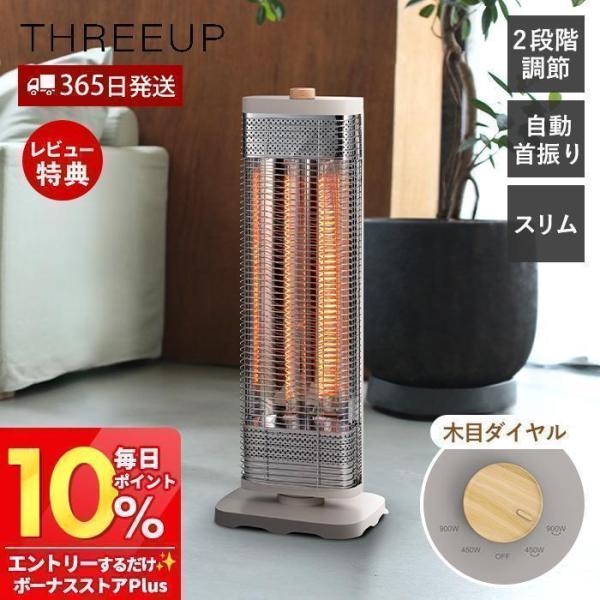 ●商品についてマットな質感・柔らかな曲線フォルム・木目調ダイヤル。メカニカルな印象になりがちな生活家電のインテリア性を高めたWOOD STYLE(ウッドスタイル)シリーズの「首振り機能付スマートWカーボンストーブ」。おしゃれな見た目ながら、...