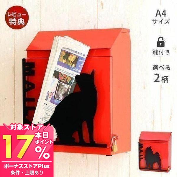 ✨ ヤマソロ ポスト 壁掛けポスト 猫 ねこ 動物 A4 鍵付き 防犯