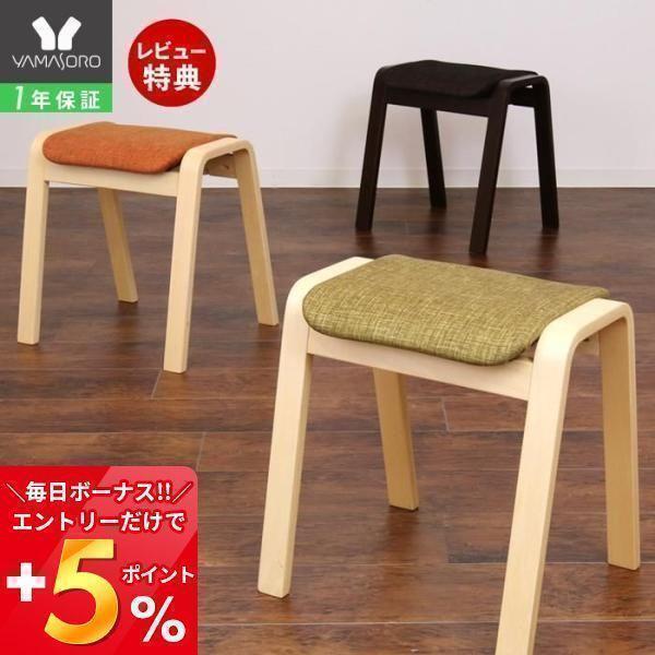 スツール (同色4脚セット) 木製 おしゃれ 北欧 椅子 チェア 収納