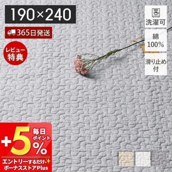 イブル ベビーマット ラグ キルティング マット 滑り止め 190×240 ラグマット 洗える 綿 コットン ベビー キルトマット デコール 萩原