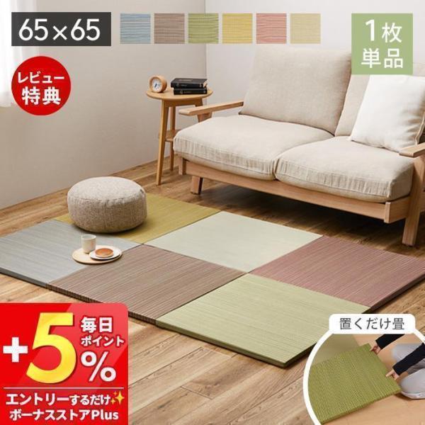 洋室・和室を問わず使えるカラフルで可愛い縁なしの置き畳。1枚が約700gの軽量タイプなので持ち上げや移動がしやすく、簡単に和の空間作りをお楽しみいただけます。厚さ約2.5cmと十分な厚みで防音・クッション性も◎【本体サイズ】(約)縦65×横...