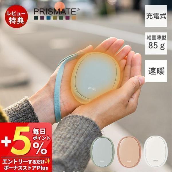 エコでかわいい使い捨てないカイロ。使いやすさにこだわった薄型＆手のひらサイズ。ポケットにスッポリと収まる「ちょうどいい」を実現しました。【品番】PR-EA011【本体サイズ】約W7.3×D1.7×H9.5cm【本体重量】約85g充電式カイロ...