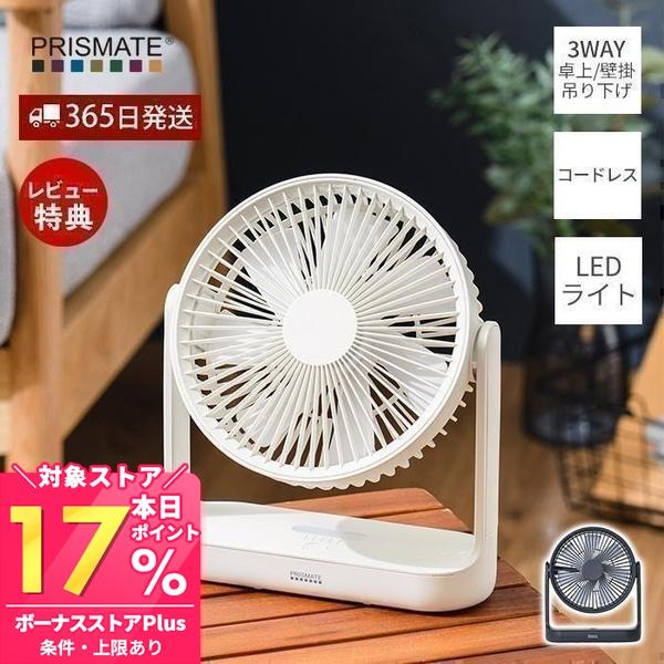 PRISMATE 6/5はP+9％！ 3WAY スリムデスクファン 扇風機 アウトドア