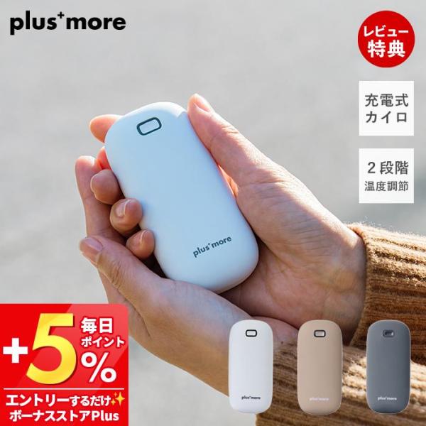 繰り返し使えて環境とお財布に優しいエコなカイロ。スイッチを入れてからぬくもりを感じるまで僅か数秒。必要な時にスイッチを入れて「寒い」その時にすぐご使用いただけ、不要な時にはOFFでシーンに合わせてご使用いただけます。【本体サイズ】(約)横5...