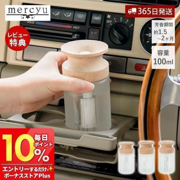 コンパクトで、玄関や車の中などに置きやすいエントランス&amp;カーフレグランス。車のドリンクホルダーにすっきり収まるサイズで、長時間のドライブもお気に入りの香りでリラックス空間に。ウッドキャップを使い、玄関や車内のアクセントになる北欧テイ...