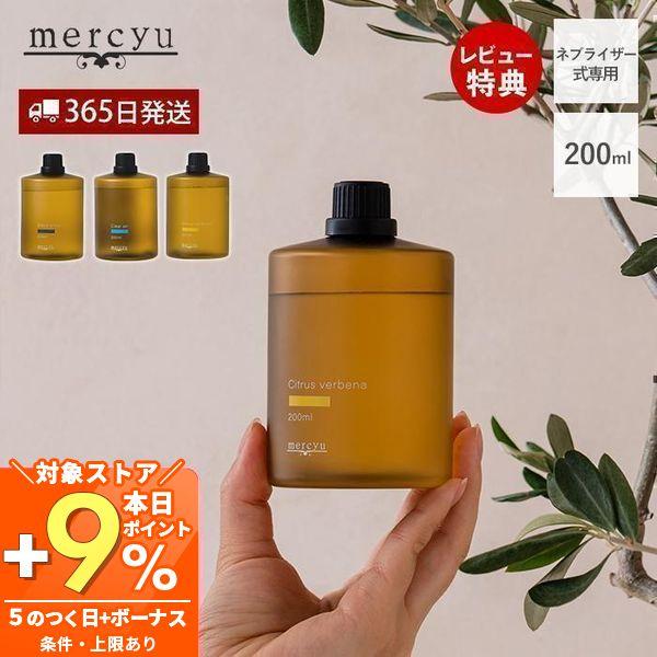 ネブライザー式アロマディフューザー(MRU-AD006)専用のアロマオイル。人気の3種類の香りを集めました。オイルの消費が早いネブライザー式でも約4〜5か月間香りを楽しめる、200mlのお得な大容量ボトルです。【材質】ボトル：PET【本体サ...