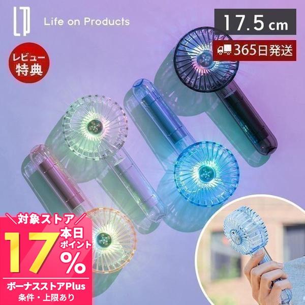 Life on Products（ライフオンプロダクツ） クリアファン LEDライト付