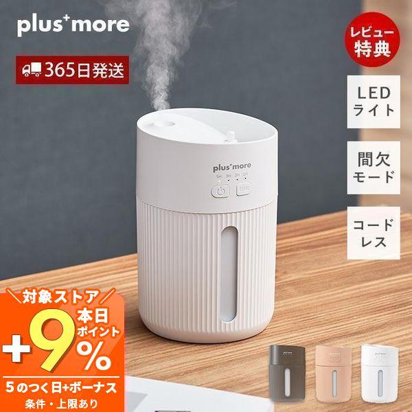 倒れても水がこぼれにくい充電式コードレス上部給水加湿器。タイマーや間欠運転、LEDライトなど多機能なうえに抗菌仕様で安心して使える優れものです。省スペースで使えるコンパクトサイズで、シンプルながらほどよいデザイン性があるため、置く場所を選ば...