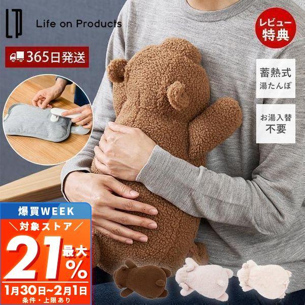 くま、ひつじ、ぶたのキュートさを再現した生地の質感と、ふわふわな抱き心地の良さでペットのような愛らしさ。繰り返し使えて熱くなり過ぎず冷めにくい、エコで省エネな蓄熱式湯たんぽです。ベッドやソファなどどこでも一緒に過ごせるコードレス設計。温めた...