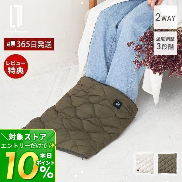 2枚のヒーターが全面を温めるフットウォーマー。ファスナーを開くとミニブランケットになる2WAY仕様です。ヒーター内蔵ですが手洗いが可能なため、いつでも清潔にお使いいただけます。ひざ掛けにちょうど良いコンパクトサイズのため、持ち運びに便利でオ...