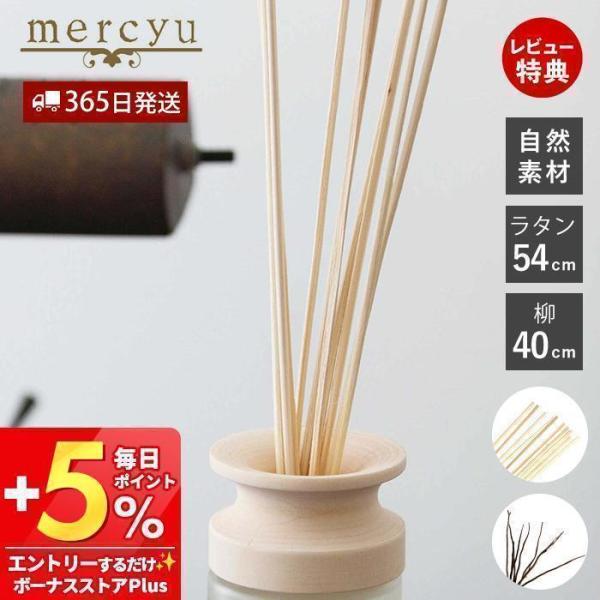 自然素材の交換用リードでディフューザーをおしゃれにアレンジ。カットできる長めサイズで優しい雰囲気のラタンとより自然を感じる特徴的な枝形状の柳の2種類からお選びいただけます。リードを交換すれば香りも復活してくれます。【本体サイズ】ラタン：(約...