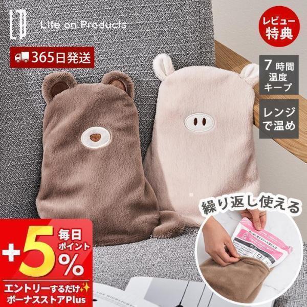 電子レンジで温めて何度でも使用できるエコなジェルタイプの湯たんぽ。ぬいぐるみのようにキュートなカバーは、肌触りの良いふわふわ生地を採用し保温性も◎。約7時間も温かさが続き、持ち運んで手軽に使えて便利です。お腹や太ももに置くと、ふわふわでキュ...