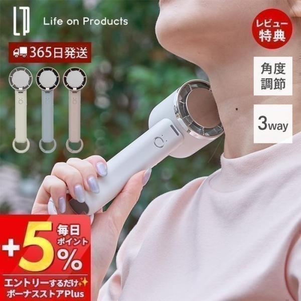 7/17はP+10％！ ペルチェ冷却機能 ハンディファン カラビナ ポータブル扇風機 クーラー 卓上 LCAF034 軽量 冷感 おしゃれ 風量調節 ライフオンプロダクツ