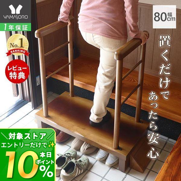 両手すり付きで安全安心な玄関台 両サイドに手すりが付いており、体をしっかりと支えます。内側から外側にかけて色が薄くなるグラデーション塗装を施した玄関台です。両手同時に手すりを持ちやすいように、少し高めに手すりの高さを設計しています。厚み4c...