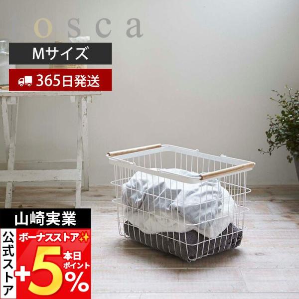 どうしても生活感が出てしまう洗濯物かご。普段、お客様の目にふれるものではないから・・・と、つい油断してしまいがち。こちらのランドリーバスケットは、脱衣場に置いておくだけでおしゃれに演出。きっと毎日のお洗濯を楽しくしてくれます。・Mサイズの販...