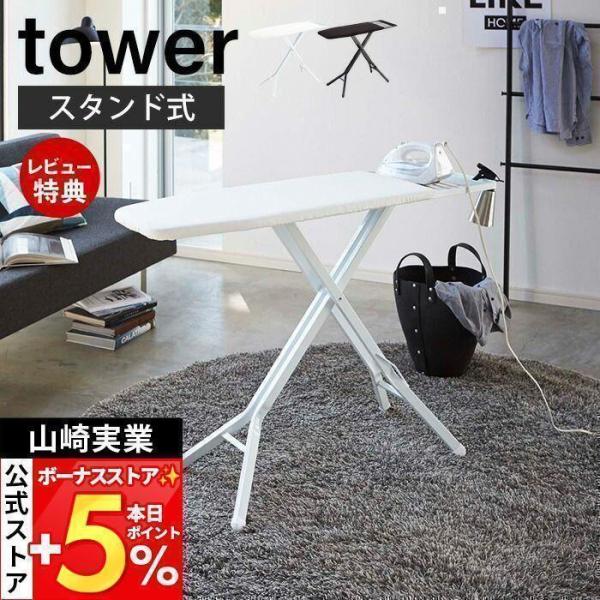 シンプルでスタイリッシュなスタンド式アイロン台。立てかけて置いておくだけでも絵になるモダンなデザインです。立ったままアイロンをかけることができるのでとても便利です。【本体サイズ】 使用時：約幅116×奥行36×高さ32〜81cm収納時：約幅...