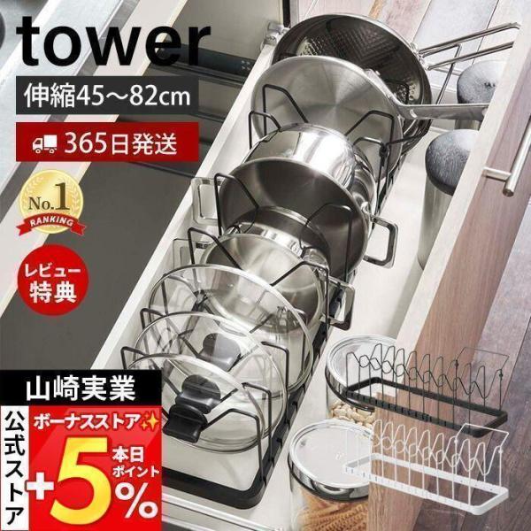 シンク下 伸縮鍋蓋 フライパンスタンド タワー Tower おしゃれ フライパン収納 収納ラック 立てる収納 立て置き 山崎実業 プレゼント 在宅 Diy ヤマソロ公式 A La Mode 通販 Paypayモール