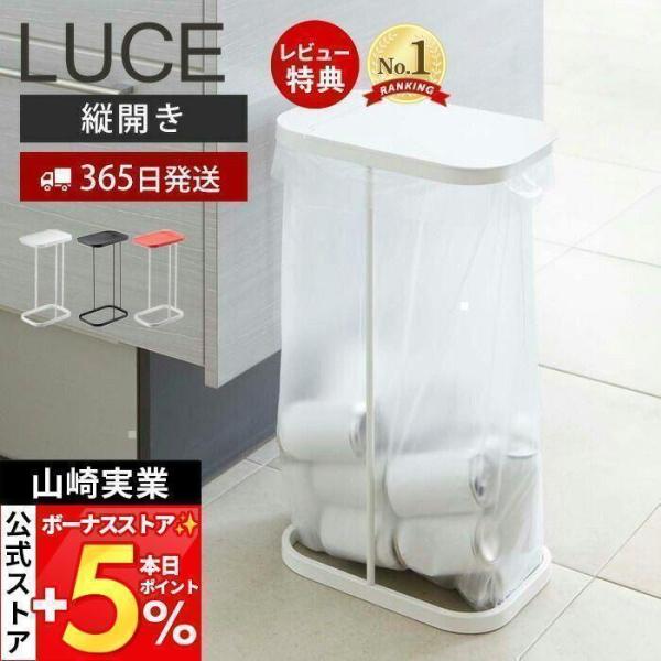 スタイリッシュなデザインが人気の横開き分別ゴミ袋ホルダーLUCE（ルーチェ）。リビング、寝室、書斎など、様々なお部屋で便利にお使い頂けます。【本体サイズ】 約W22×D33×H55cm【本体重量】 約1.2kg【適応サイズ】 ポリ袋：30L...