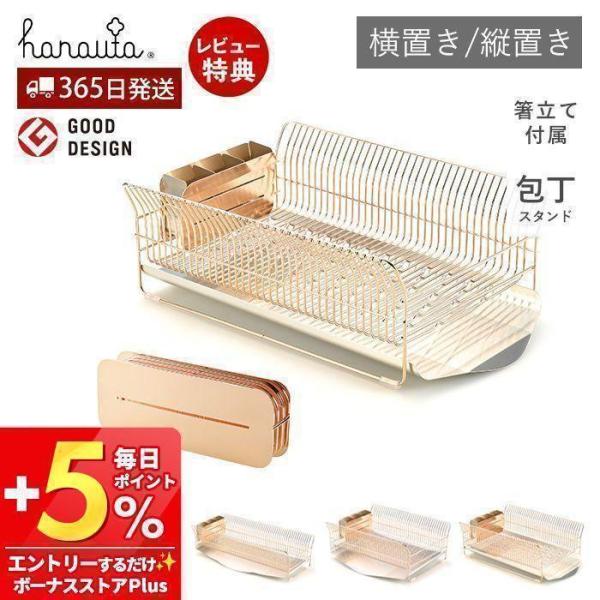 ローズゴールド水切りラックセット hanauta 燕三条製
