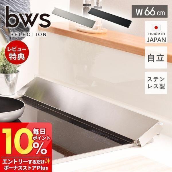 ワンタッチで起き上がる！立てても寝かせても使える排気口カバー。つまみをひねるだけで隠れていた脚が展開します。普段は調味料や鍋・調理道具のちょい置きとしても活躍。ステンレスとブラックからお選びいただけます。【サイズ】折り畳み時：約幅66×奥行...