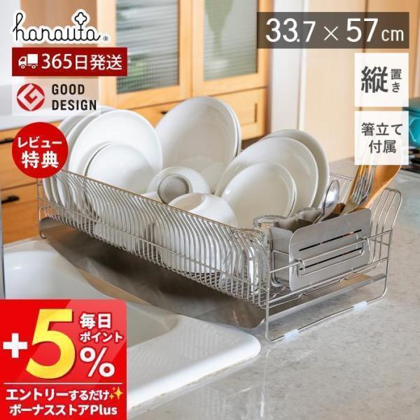 思わず鼻歌がでるような使い心地のキッチンツールブランド「hanauta ハナウタ」シリーズの人気水切りラックから、縦置きロングワイドタイプが登場しました。こちらは箸立ても付属しており、幅広いものを収納できます。【本体サイズ】約幅33.7×奥...