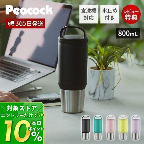 氷止め付きで飲みやすく、底まで届く幅広口径と食洗機対応でお手入れ簡単なステンレスボトル。真空二重構造で抜群の保温保冷効果が続き、いつでも美味しい温度を持ち運べます。ハンドル付きで持ち運びも楽々！【サイズ】(約)幅9×奥行9×高さ26.4cm...