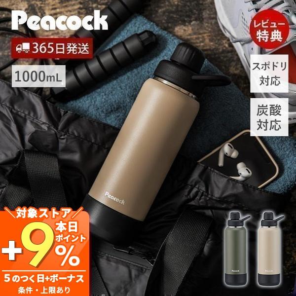 他サイト： 3/5はP+9％還元！ ステンレス ボトル 水筒 取っ手 おしゃれ スポーツ ドリンク 炭酸 飲料 対応 グロウラー 子供 1000ml 真空断熱 保冷 ピーコック AJL-R100の商品画像