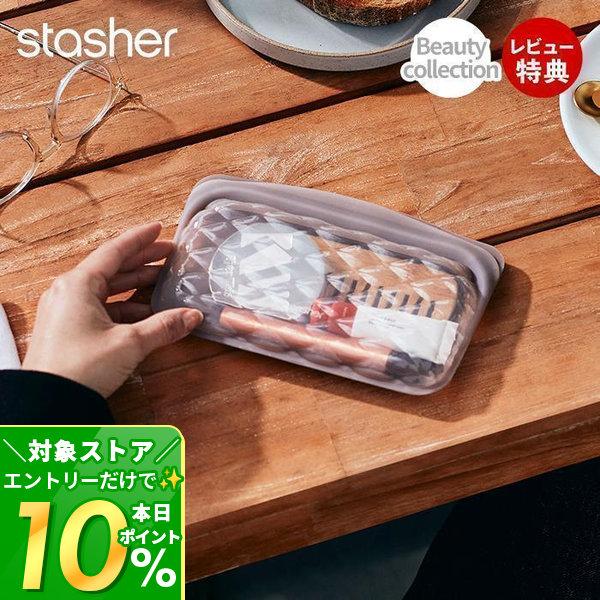 密閉する・100％プラチナシリコーン・保存容器「stasher / スタッシャー」からメイクアイテムがたっぷり収納できるBAGが登場！キルティング加工の新しい洗練されたデザインはギフトにもおすすめです。シリーズも是非チェックしてみてください...
