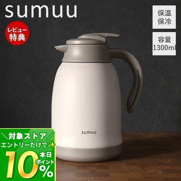 「しっかり保温＆保冷」プッシュレバー式でラクラク注げるダブルステンレステーブルポット。大容量の1300ml。ダブルステンレスで温度をキープします。【本体サイズ】約幅17×奥行13.5×高さ22.5cm【本体重量】約645g保温ポット 保冷ポ...