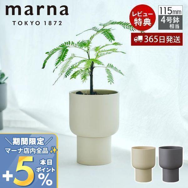 他サイト： 5/17.18はP+6％還元！marna マーナ プラントポット 室内用 植木鉢 おしゃれ プランター S507 軽量 持ち運び 高さ調節 樹脂 水受け 取り外し ベージュ グレーの商品画像