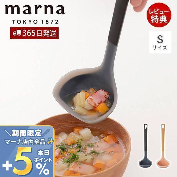 他サイト： marna マーナ シリコーンお玉 S K778 TRIANGRIP トライアングリップ 食洗機対応 シリコン おたま ミニ レードル  シンプルの商品画像