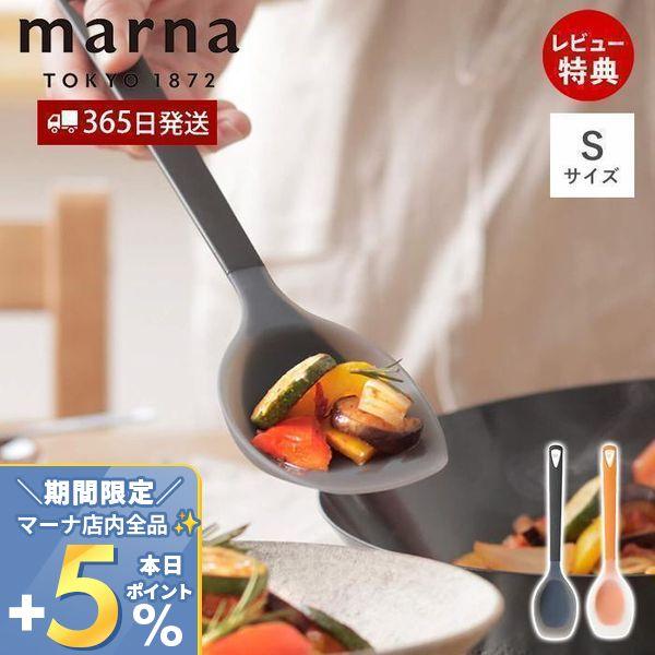 他サイト： marna マーナ シリコーン調理スプーン S  K777 TRIANGRIP トライアングリップ 食洗機対応 シリコン 調理用スプーン スパチュラ シンプルの商品画像