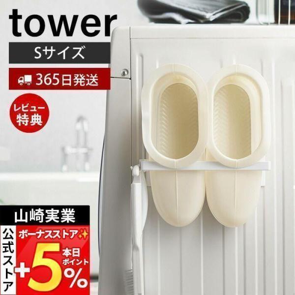 スタイリッシュなデザインが人気のtower（ タワー ）シリーズのマグネット洗濯ハンガー収納ラックS。かさばる洗濯ハンガーをスリムに一括収納！ハンガー以外にバスブーツやお掃除ツールの収納にも付属の木ネジを使用して壁に取り付けも可能です。【本...