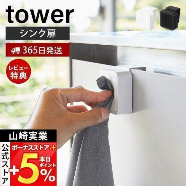 当時物　美品　レア　アンティーク　ガラス棒　タオル掛け　台座　白磁　NO1 YAMAZAKI | tower シンク扉タオルホルダー ホワイト｜【公式