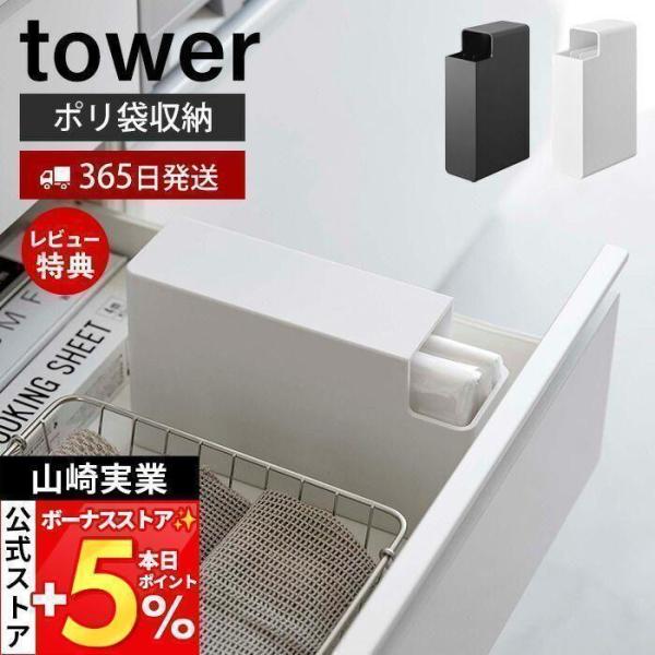 他サイト： 山崎実業 公式 タワー スリムプラスチックバッグケース tower 食パン １斤袋 ポリ袋 おむつ袋 袋収納 袋ケース 縦置き 横置き 3976 3977の商品画像