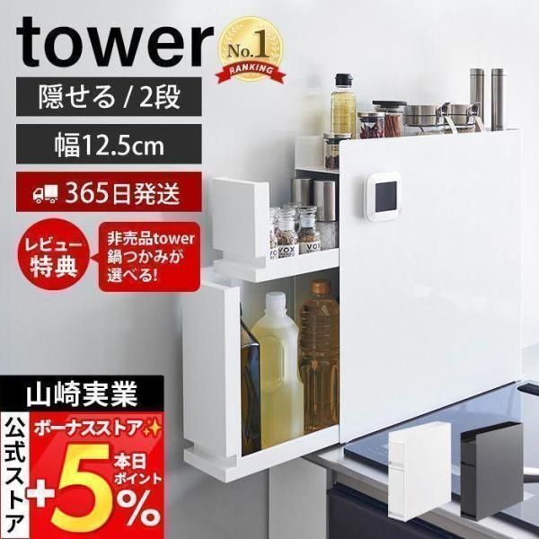 山崎実業「tower スパイスボトル」