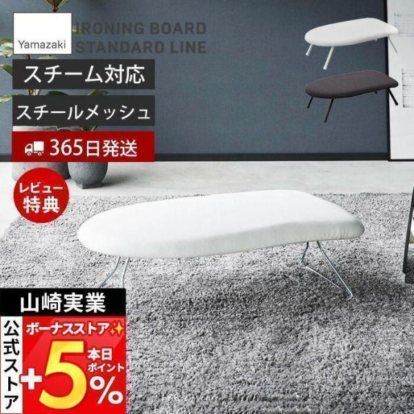 スタイリッシュなデザインが人気のtower（ タワー ）シリーズのスチールメッシュアイロン台。軽さを追及した、新開発の軽量構造。スタンダードな形状で無駄がなく、便利なアイロン台。【本体サイズ】 約W60×D36×H19cm【本体重量】 約1...