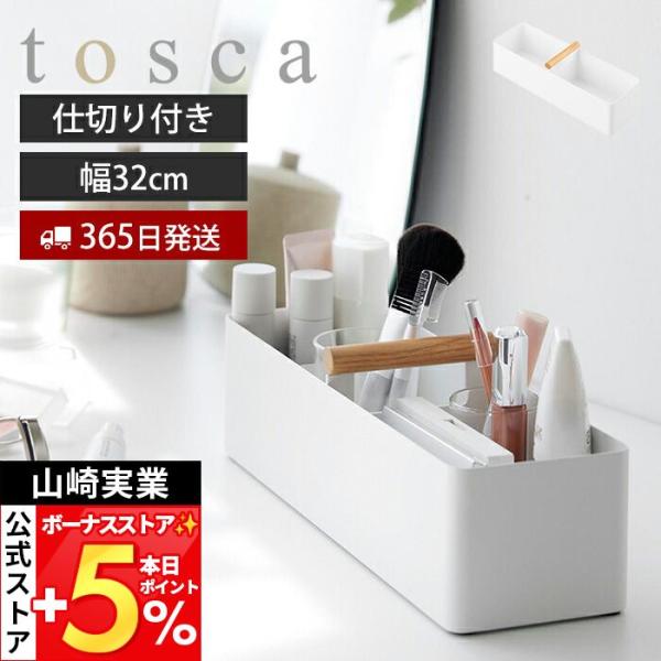 シンプルで木材を使用した温かみのあるデザインが人気のtosca（ トスカ ）シリーズのハンドル付きスリム収納ボックス。小物の収納に便利なハンドル付きのスリムなボックス。そのまま置いても戸棚に収納してもすっきり収まります。【本体サイズ】 本体...