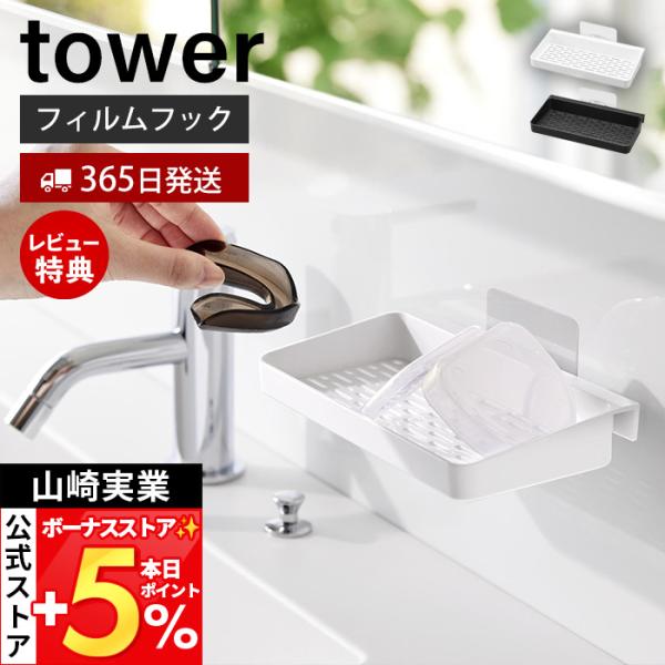 ●商品について洗面スペースに浮かせて設置できる、フィルムフック式マウスピース水切りラックです。歯磨き後のマウスピースやリテーナーなどを、洗面台に直置きせず清潔に乾燥できます。透明フィルムフックで壁面に簡単取り付け。洗面ボウル周りの限られたス...