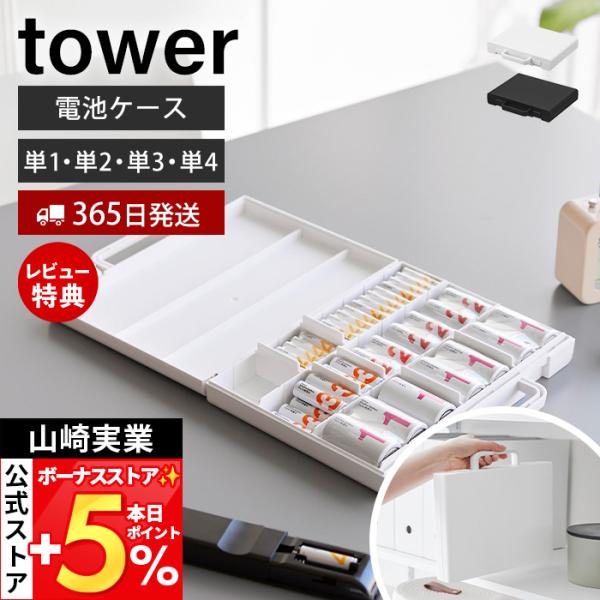 ●商品について持ち運びもラクラク！分別して収納できる電池ケース。大きさの異なる電池を整理して分別できる便利な収納ケース。可動式仕切りで電池の種類や使用状態を簡単に管理できます。持ち手付きで、スムーズに持ち運びできるデザインです。必要なときに...