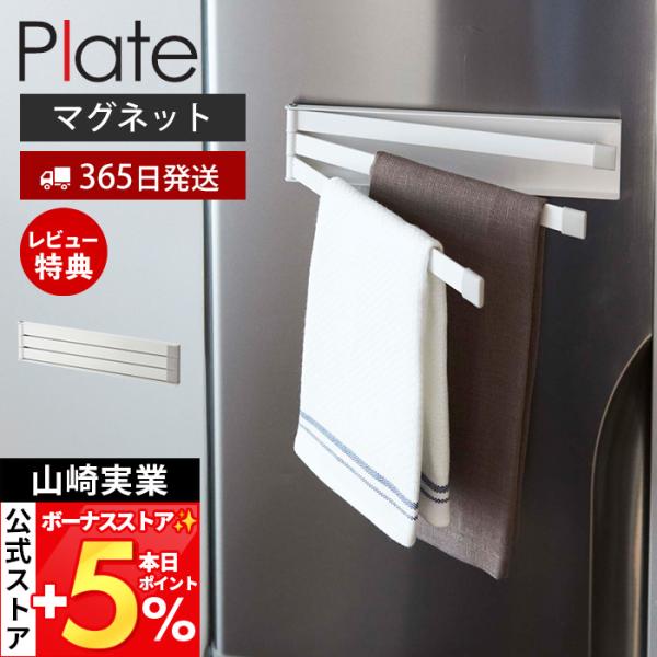 ●商品について冷蔵庫の扉や側面に磁石で簡単取り付けの布巾ハンガー。使わないときはたたんでスリムに収納！●よく検索されるキーワード布巾干し 布巾収納 タオル掛け タオル収納 省スペース スリム 折りたたみ 可動アーム 滑り止め シリコンキャッ...