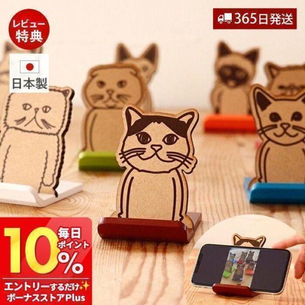 個性的なネコが文字板に描かれたスマホスタンドです。ゆるっとしたネコたちが、スマホの帰りをまっています。猫の立ち姿に思わず笑みがこぼれてしまいそう。道具としてのスタンドではなく癒しの空間に変化させてくれる猫のスタンドは、木のぬくもりを感じるM...