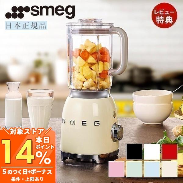 豪華2大特典)「日本正規店」SMEG ブレンダー 1.5L イタリア BLF01 
