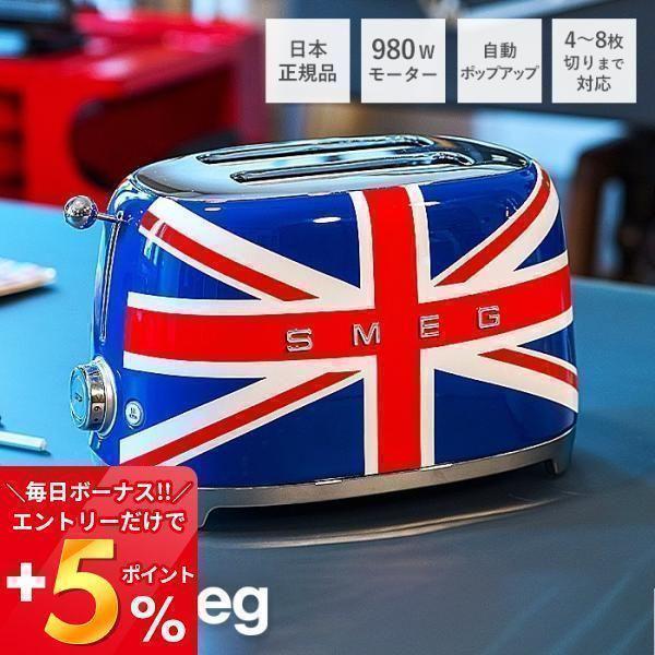 (豪華２大特典) 「日本正規店」SMEG トースター 特別版 ユニオンジャック 100V イタリア TSF01 100v レトロ 解凍 スメッグ キッチン家電 おしゃれ テクタイト