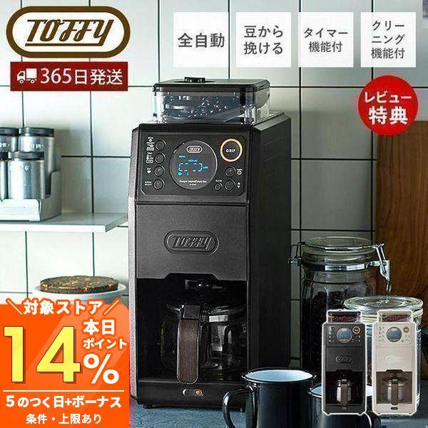 LADONNA Toffy 全自動ミル付きコーヒーメーカー K-CM9 Toffy 全自動ミル付カスタムドリップコーヒーメーカー K-CM9